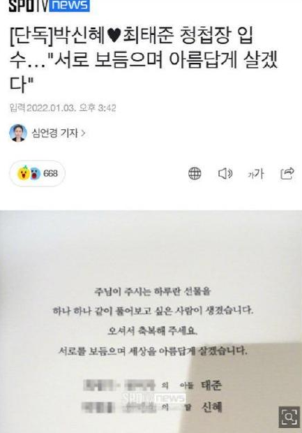 韩媒曝光朴信惠泰俊结婚请帖