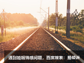 异地恋多久是分手高峰？异地恋怎么保持长久？