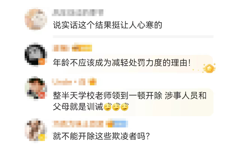 山西大同校园霸凌调查结果通报:年龄不该成为他们的保护伞