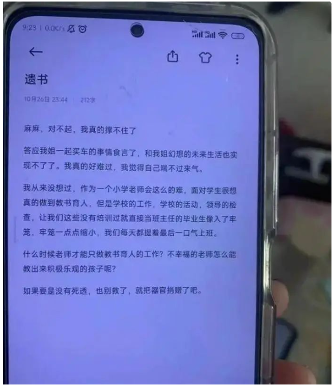 痛惜!23岁女教师自杀,称课外工作压力大
