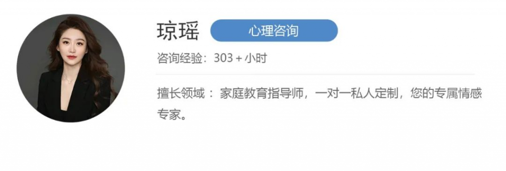 琼瑶心理咨询师-擅长婚姻恋爱、亲子教育、家庭困扰
