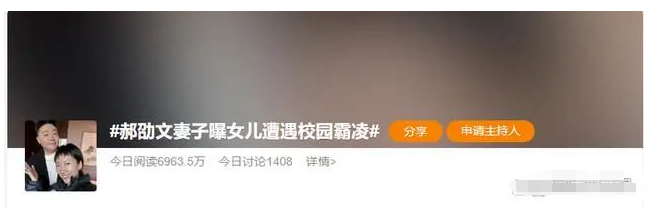 郝劭文就女儿被霸凌事件再发声:校园霸凌背后心理分析
