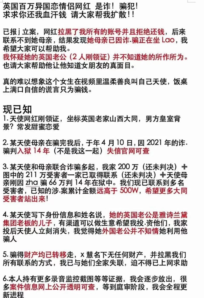 粉丝称被网红家人骗走百万:诈骗背后的心理学