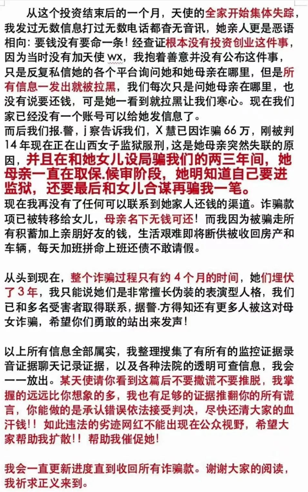 粉丝称被网红家人骗走百万:诈骗背后的心理学