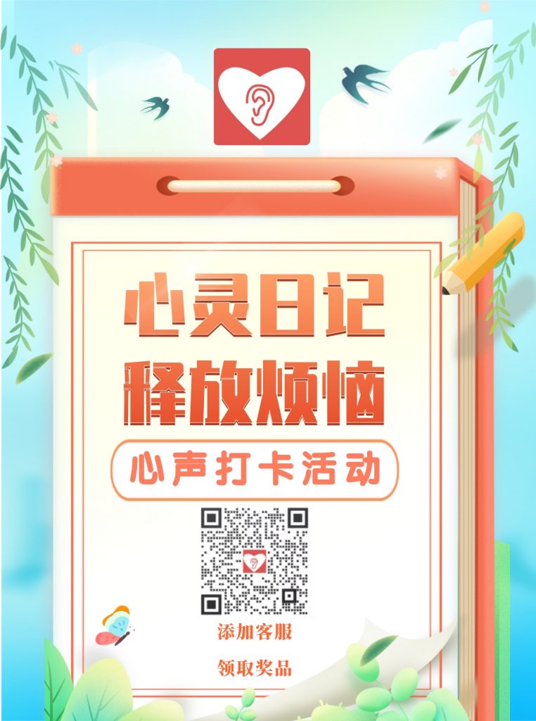 【五一特辑】心灵日记,释放烦恼!
